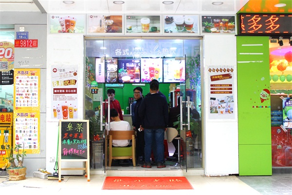 开店