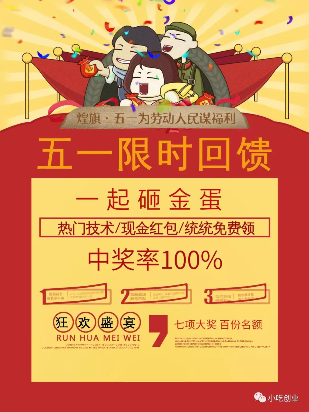煌旗五一活动