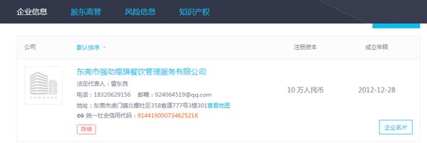 煌旗营业执照